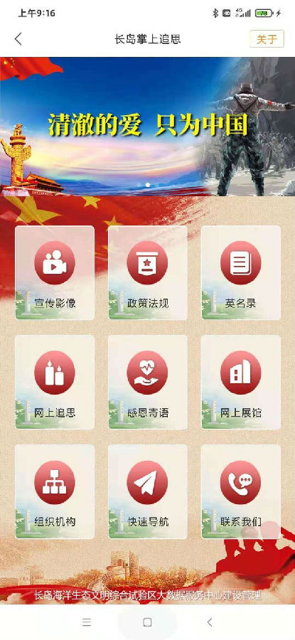 爱山东烟台一手通长岛掌上追思app