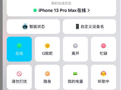 QQ修改在线型号iPhone13免费版