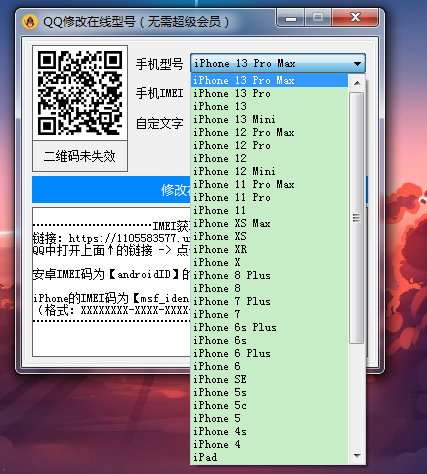 QQ修改在线型号iPhone13免费版