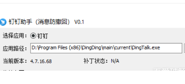 钉钉防撤回最新插件模块下载