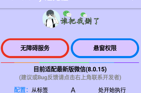 微信谁把我删了app