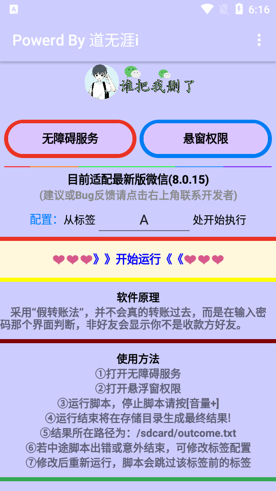 微信谁把我删了app