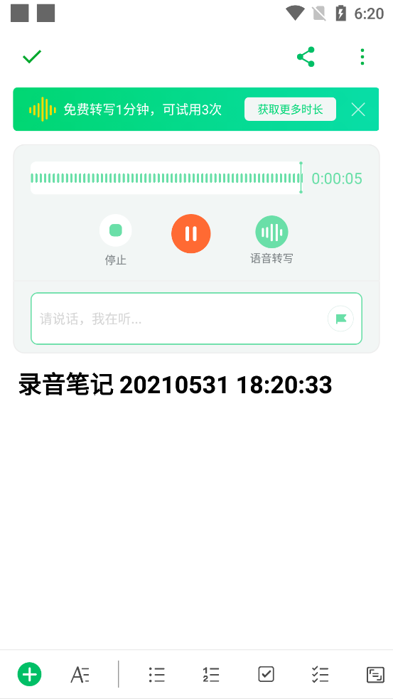 印象笔记印象录音机软件