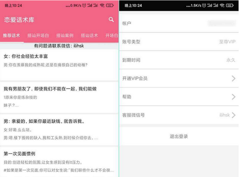 恋爱话术库app破解版2021