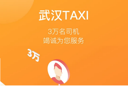 武汉TAXI出租车