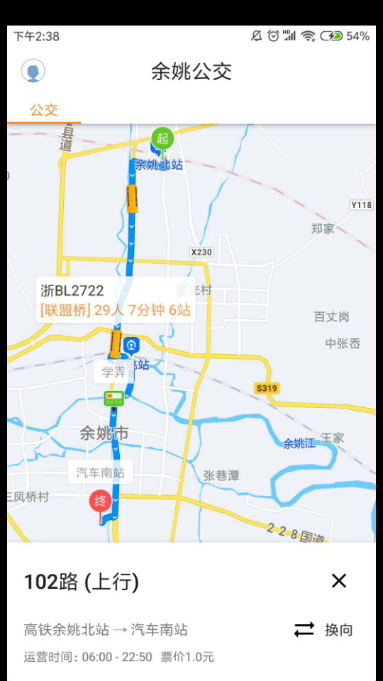 舜通出行APP