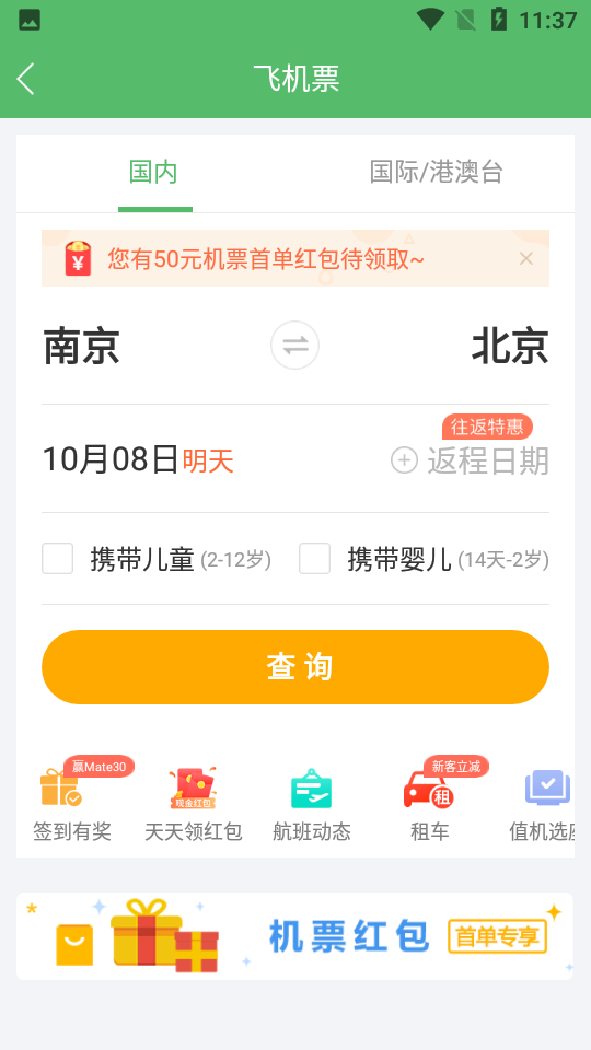 铁行火车票app