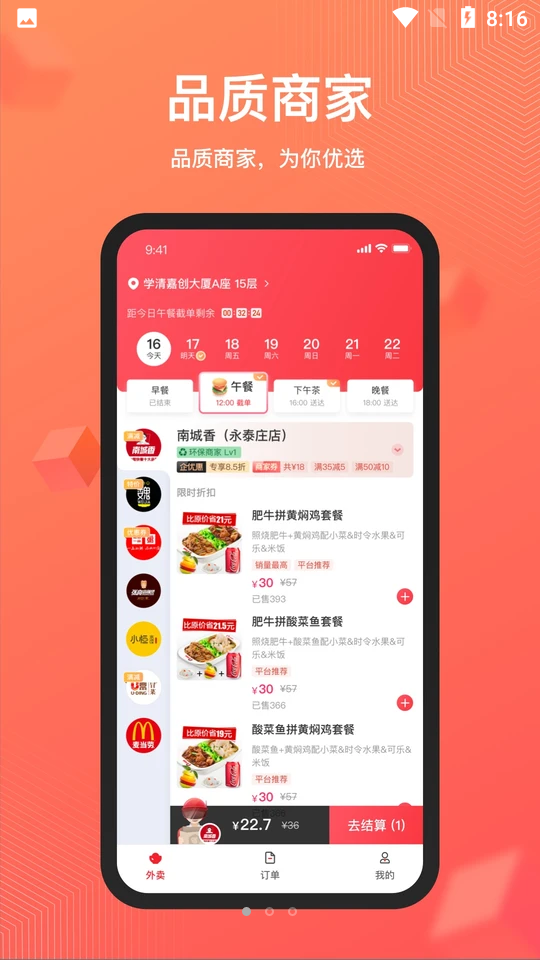 丰食APP