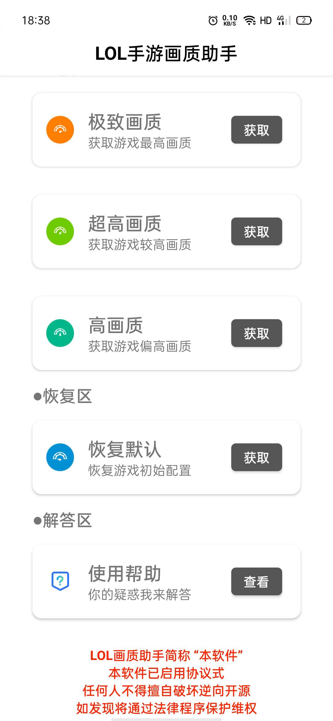 LOL手游画质助手app