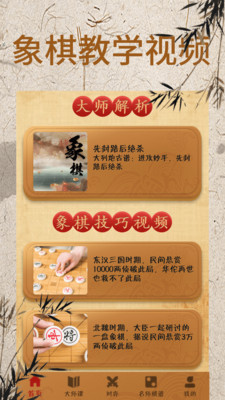 象棋大师对弈App