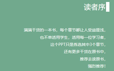 学会独立思考读书笔记ppt免费版