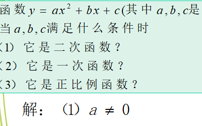 九年级上册数学二次函数ppt