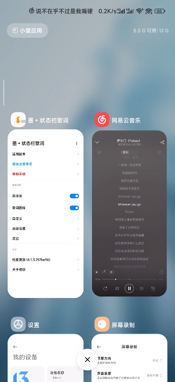 墨状态栏歌词app, 墨状态栏歌词app