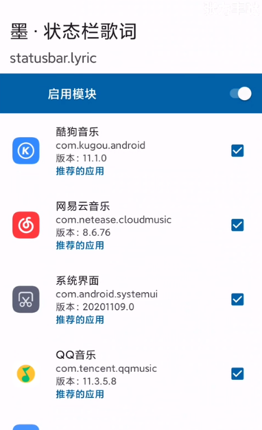 墨状态栏歌词app, 墨状态栏歌词app