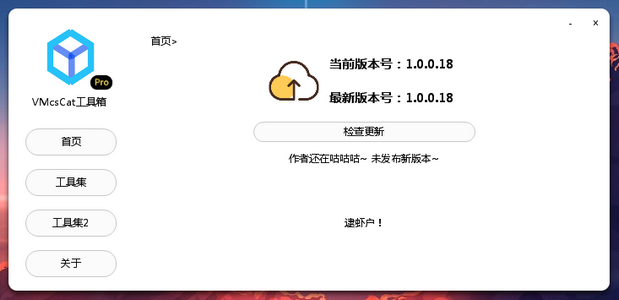 VMcsCat工具箱绿色免费版