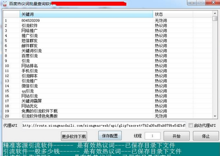 村兔百度热议词批量查询软件