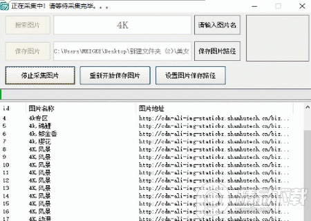 关键词4K图下载器