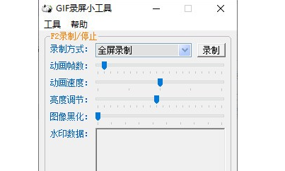 GIF录屏小工具最新版