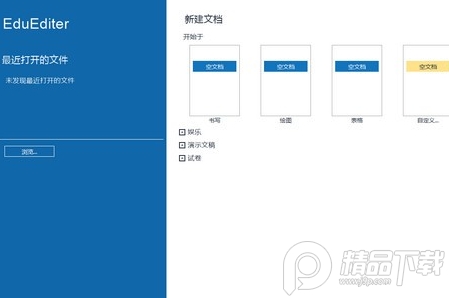 EduEditer(课件编排软件)下载安装