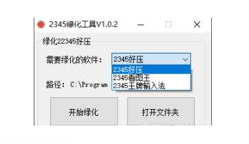 2345系列软件广告弹窗彻底拦截删除软件