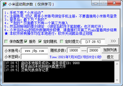 小米运动刷步数软件最新版