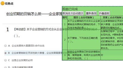 超星学习通刷课超能小助手js脚本