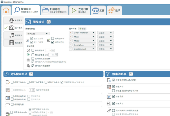 Duplicate Cleaner Pro破解版