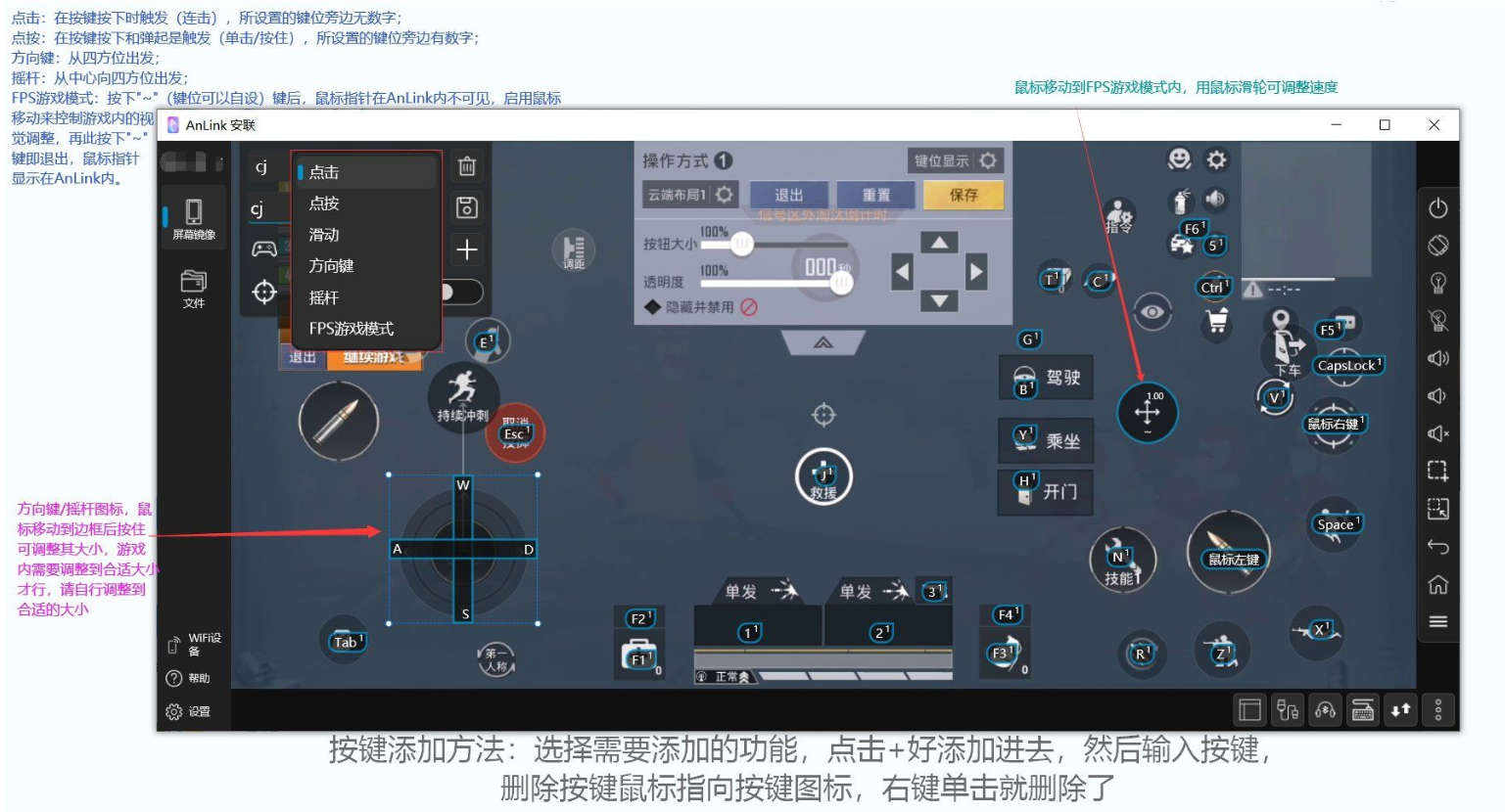 AnLink投屏手游按键映射补丁