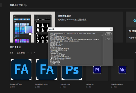 FreeAdobe软件(Adobe全家桶破解工具)