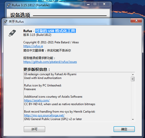 Rufus启动盘制作工具