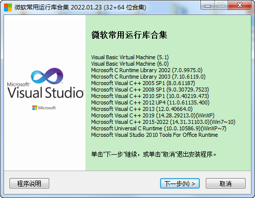 微软常用运行库合集2022.01.23 最新版