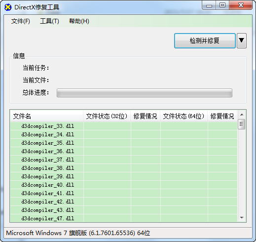 DirectX修复工具最新版