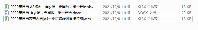 2022年日历excel可编辑带农历版