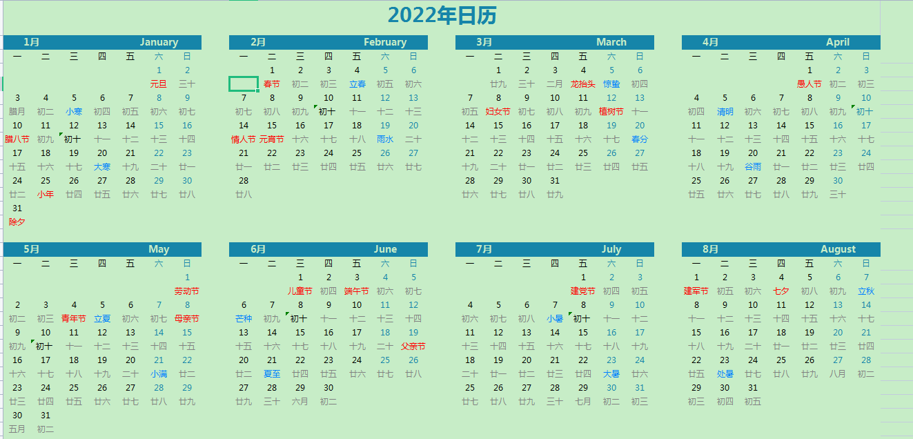 2022年日历excel可编辑带农历版