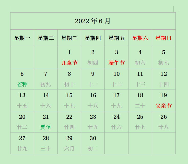 2022年日历excel可编辑带农历版