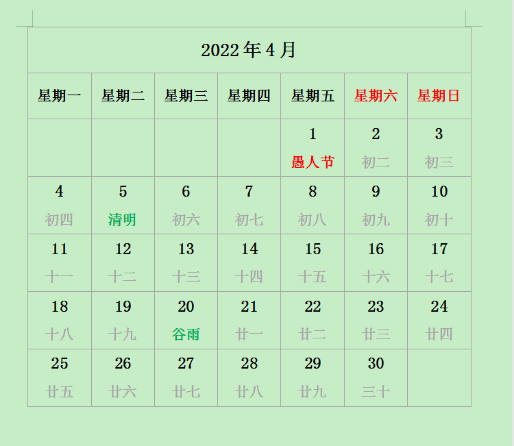 2022年日历excel可编辑带农历版