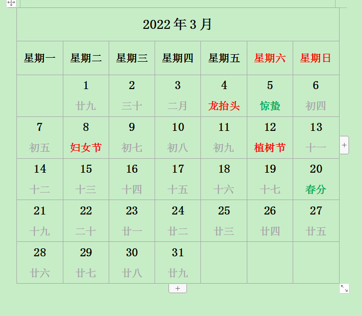 2022年日历excel可编辑带农历版