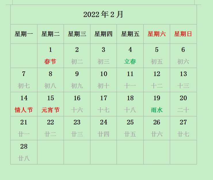 2022年日历excel可编辑带农历版