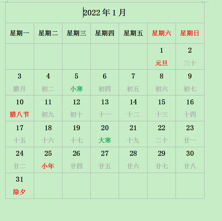 2022年日历excel可编辑带农历版