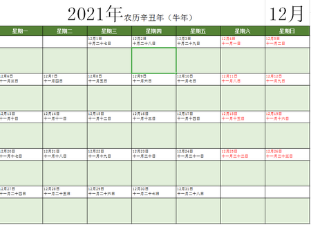 2021年日历台历Excel农历版