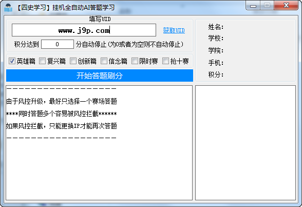四史学习全自动AI答题学习软件