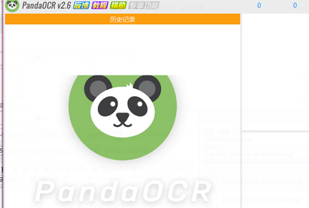 熊猫图文识别工具PandaOCR绿色版