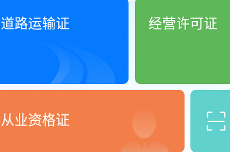 运证通app