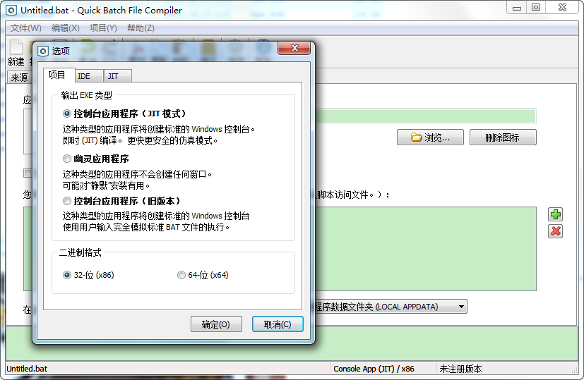 BAT转EXE文件Quick Batch File Compiler, BAT转EXE文件Quick Batch File Compiler