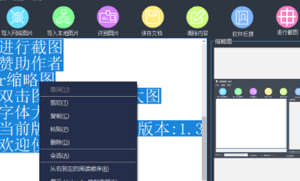 ocr简易文字识别破解版