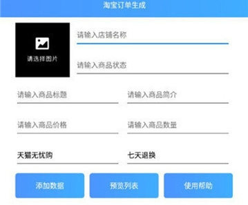 淘宝订单生成器无水印下载