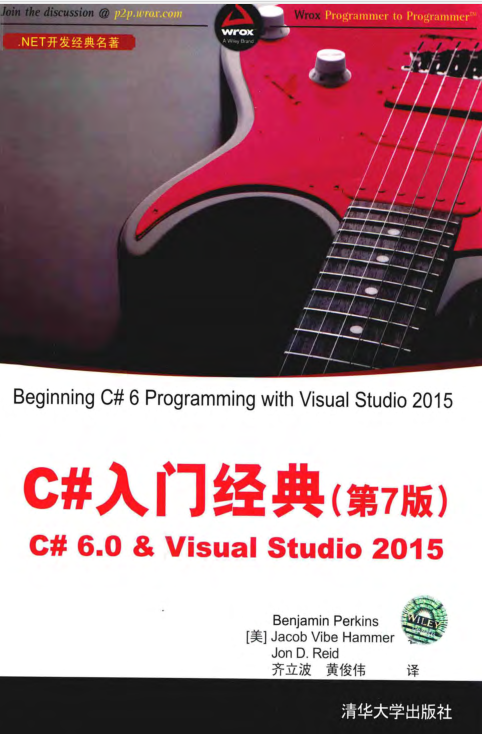 C#入门经典第7版pdf免费版