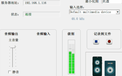 电脑WiFi音响吾爱破解版