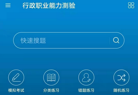 公务员考试2021app