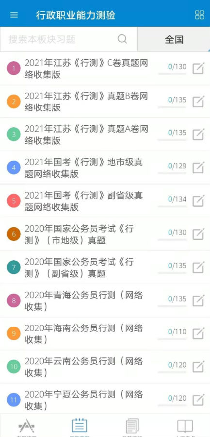 公务员考试2021app